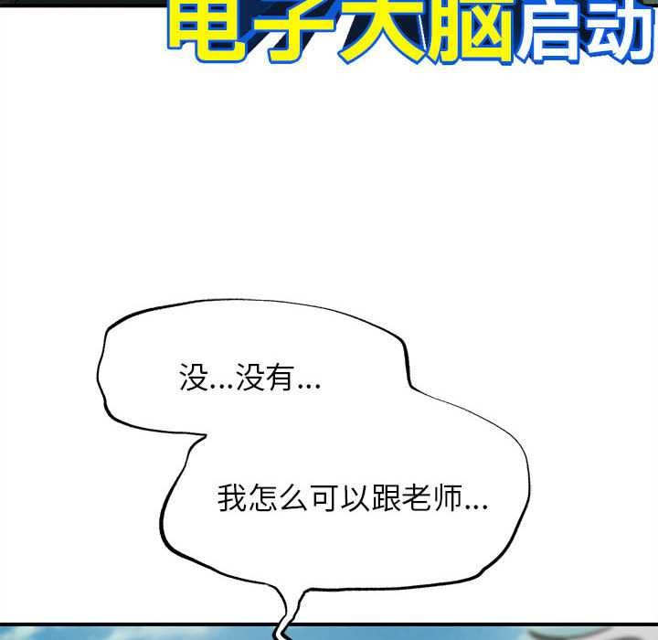 危险同学会第88話