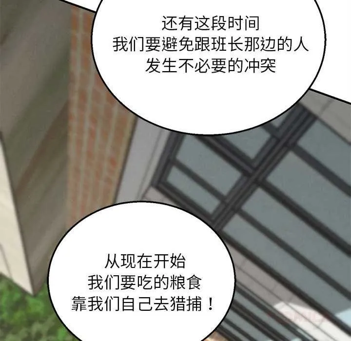 危险同学会第88話