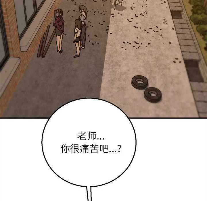 危险同学会第88話