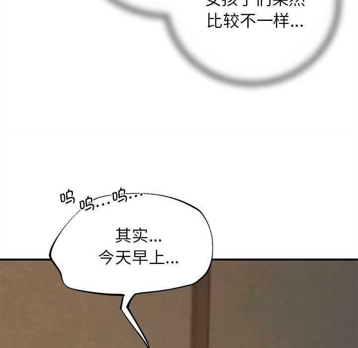 危险同学会第88話