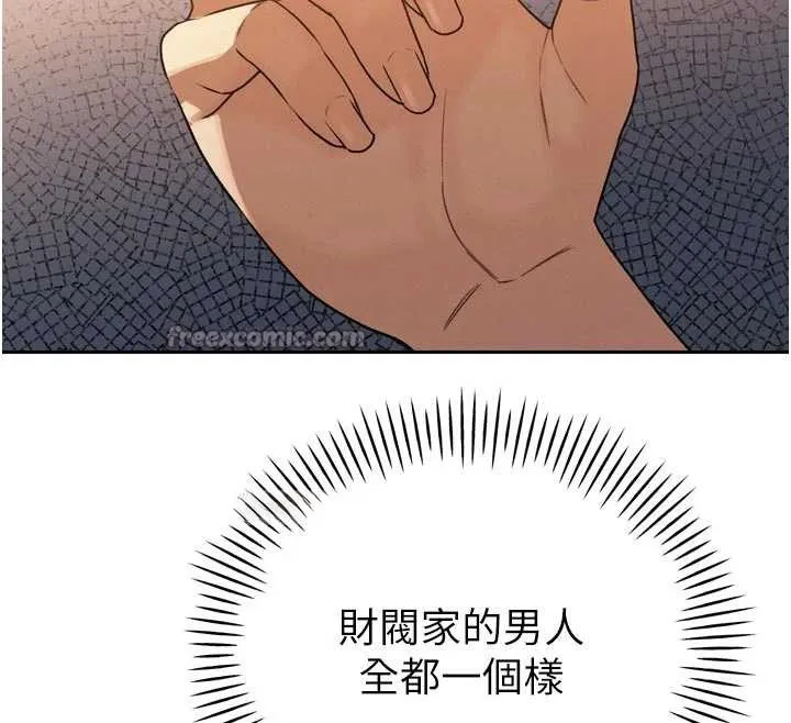 暴君會長的嬌媳們第10話-會長&hellip;好像變了?!