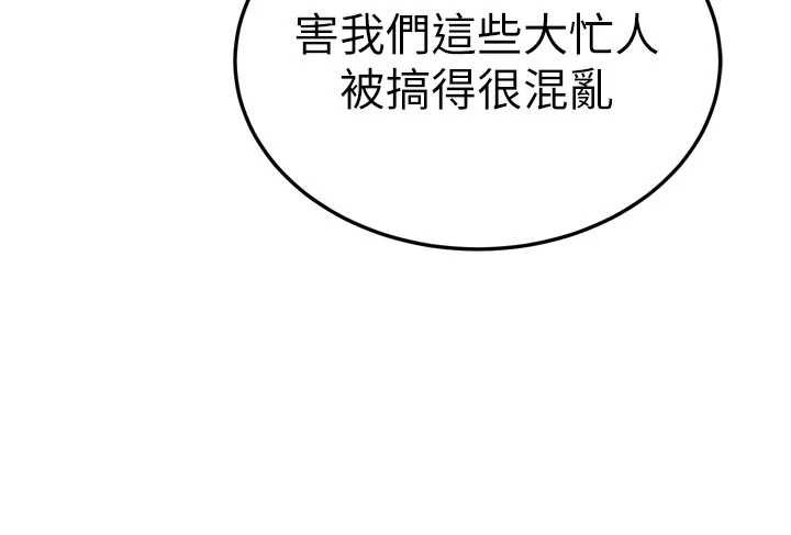暴君会长的娇媳们第10話-會長&hellip;好像變了?!