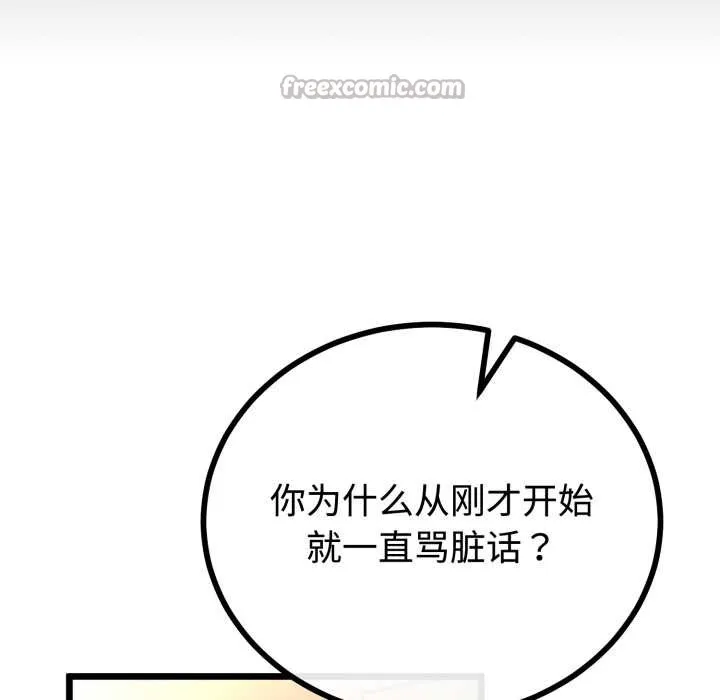 與初戀的以外同居第37話
