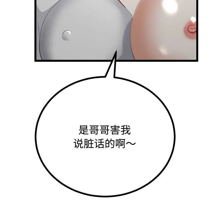 與初戀的以外同居第37話