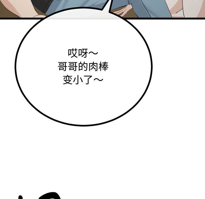 与初恋的以外同居第37話