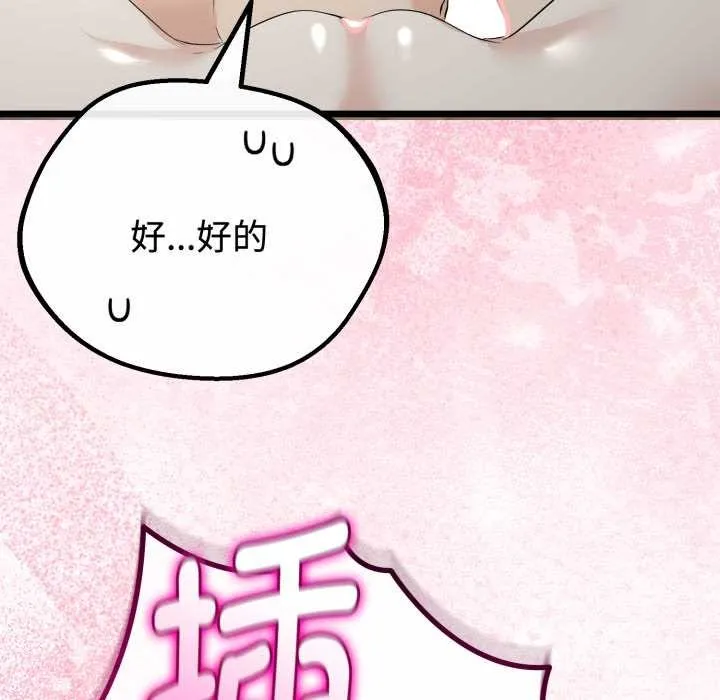 與初戀的以外同居第37話