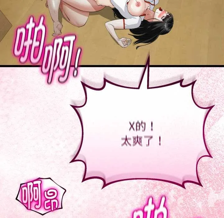 與初戀的以外同居第37話