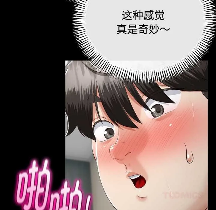 與初戀的以外同居第37話