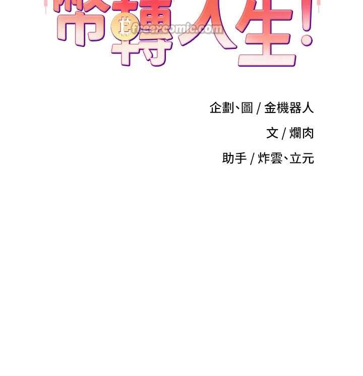 币转人生第43話-女僕用心服務&hearts;