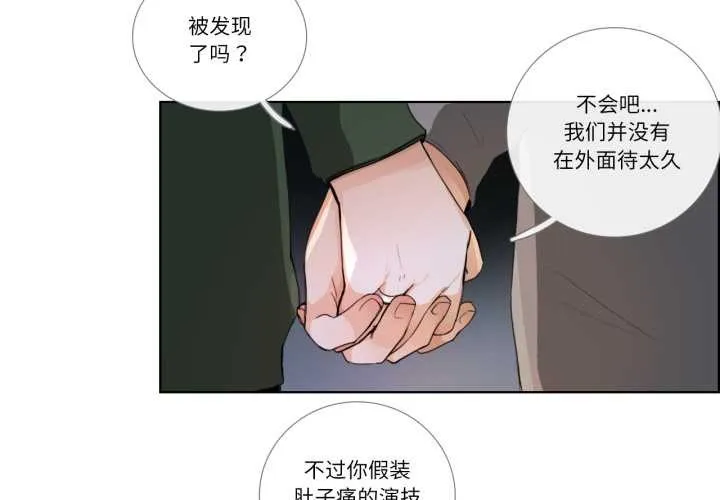 請與我私語第21話