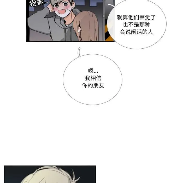 請與我私語第21話