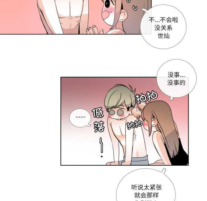 请与我私语第21話