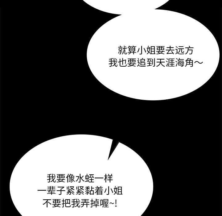 小姐第92話