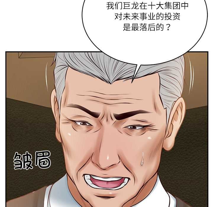 财阀家的女婿第51話