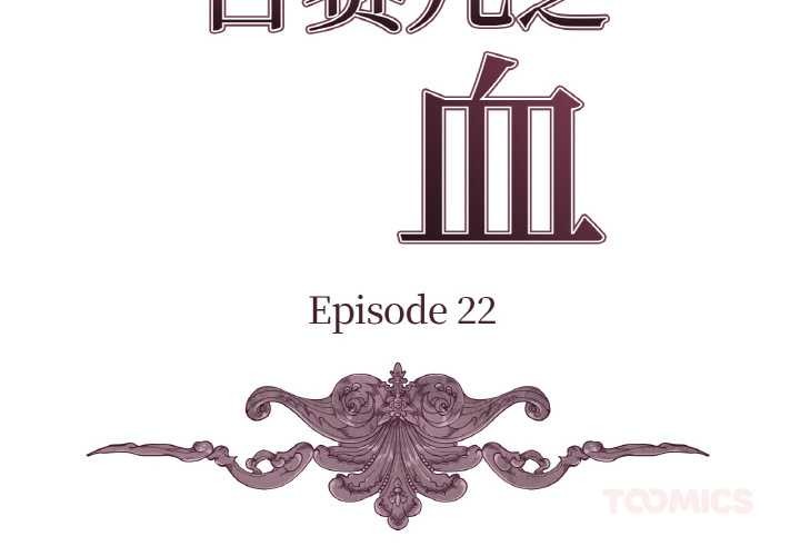 吉赛儿之血第22話