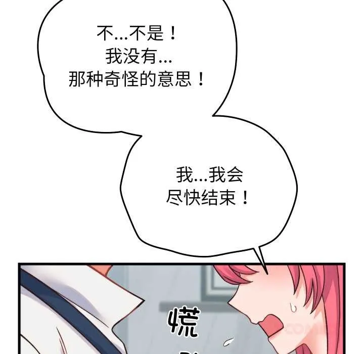 少爺的替身第23話