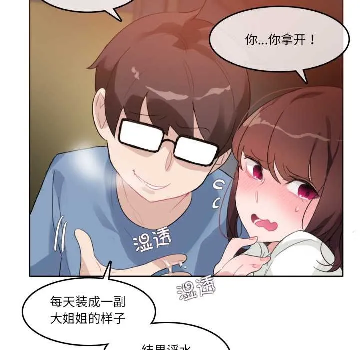 無與倫比的日常第26話