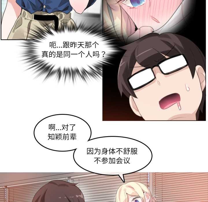 无与伦比的日常第26話