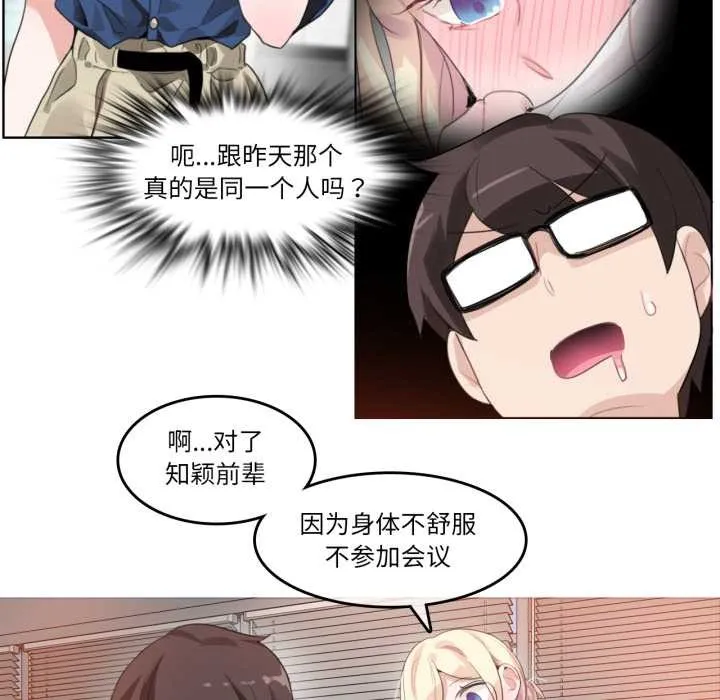 無與倫比的日常第26話
