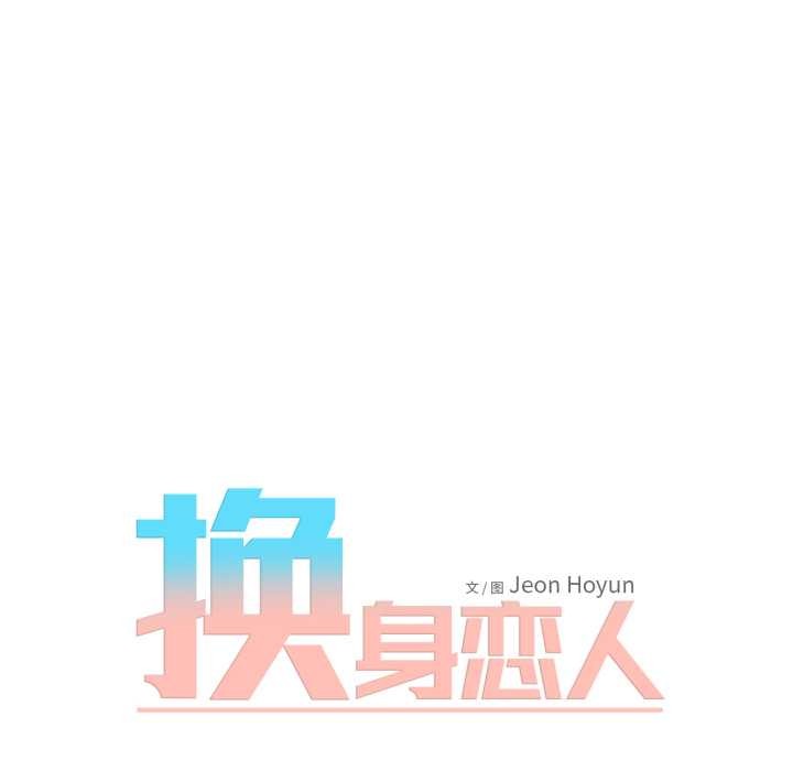 换身恋人第17話