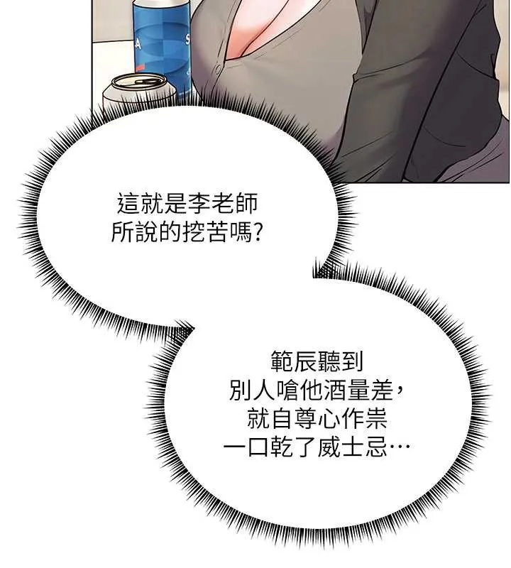 老師的親密指導第70話-偷襲熟睡俏老師