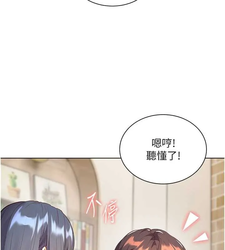 老師的親密指導第70話-偷襲熟睡俏老師