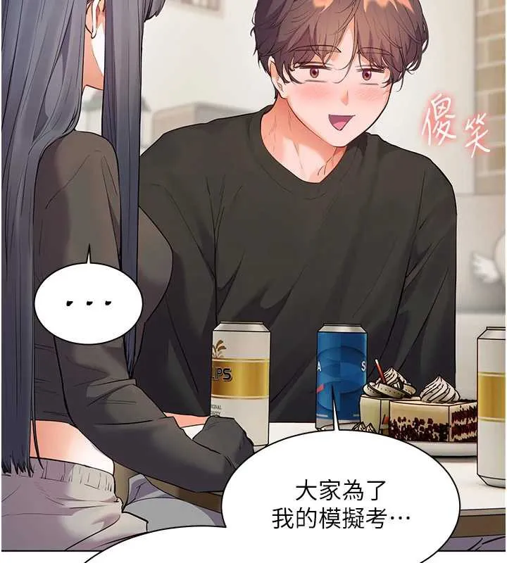 老師的親密指導第70話-偷襲熟睡俏老師