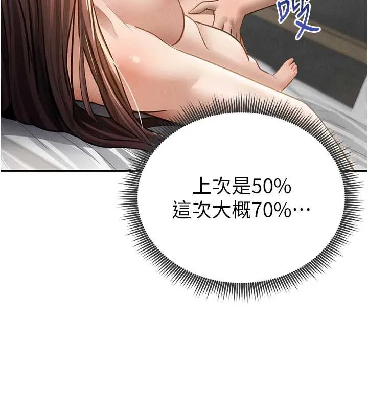 私密視角第52話-教授&hellip;還剩下四次