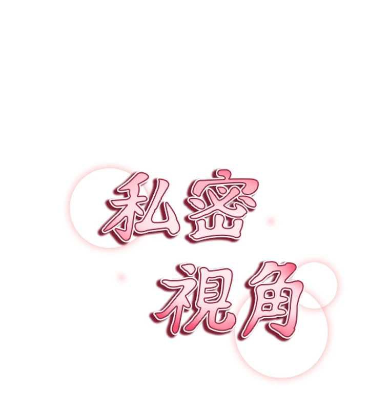 私密视角第52話-教授&hellip;還剩下四次