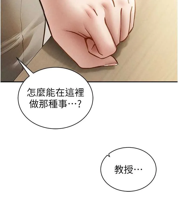 私密視角第52話-教授&hellip;還剩下四次