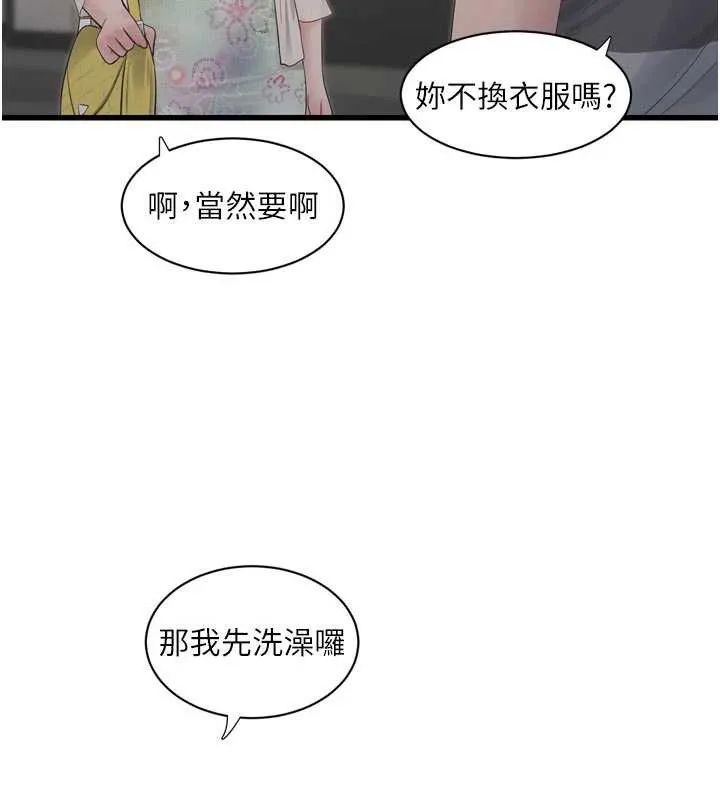 水電工日誌第108話-我今晚會陪你