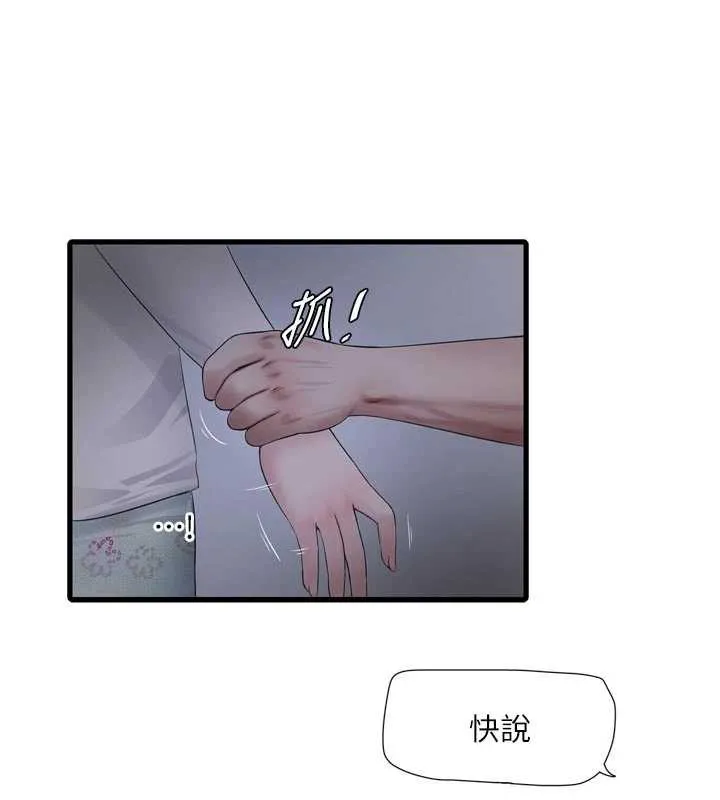 水電工日誌第108話-我今晚會陪你