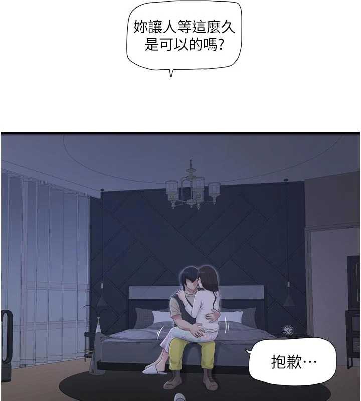 水电工日誌第108話-我今晚會陪你