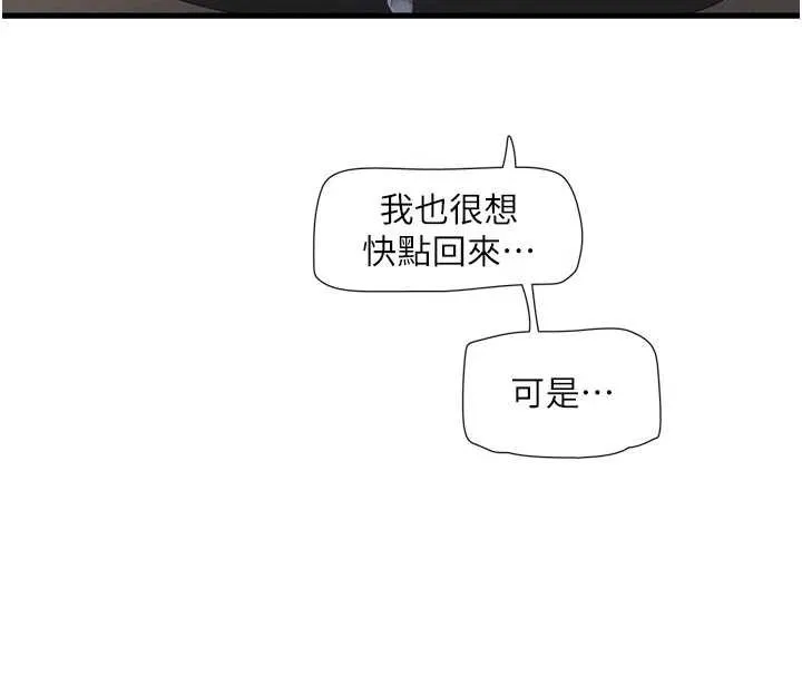 水電工日誌第108話-我今晚會陪你