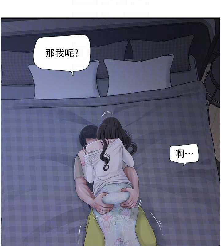 水电工日誌第108話-我今晚會陪你