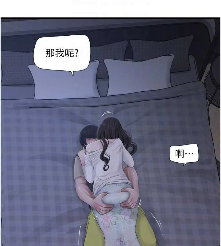 水電工日誌第108話-我今晚會陪你