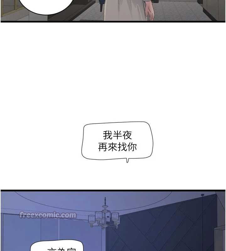 水电工日誌第108話-我今晚會陪你