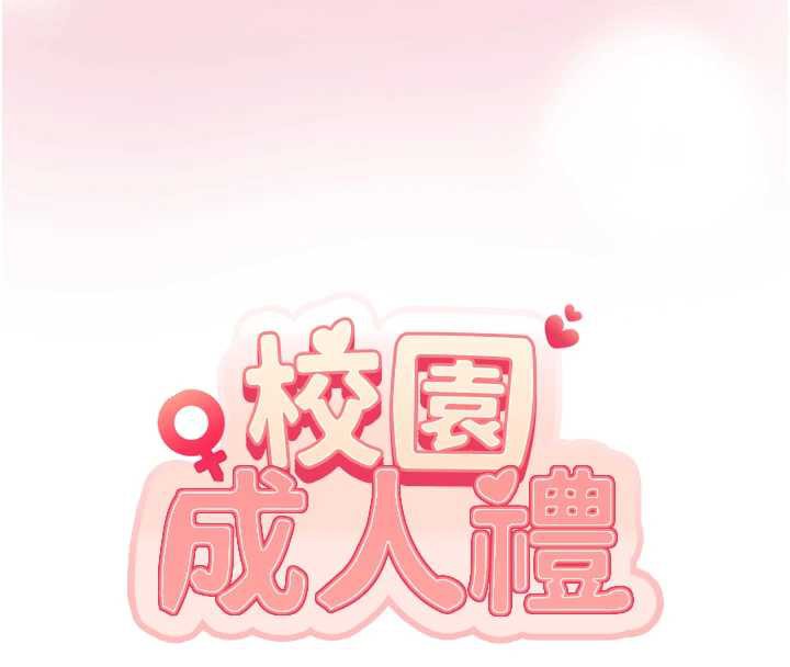 校园成人礼第8話-視訊電愛好刺激!?