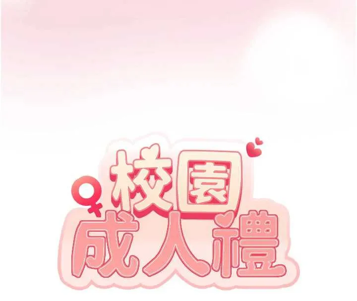 校園成人禮第8話-視訊電愛好刺激!?