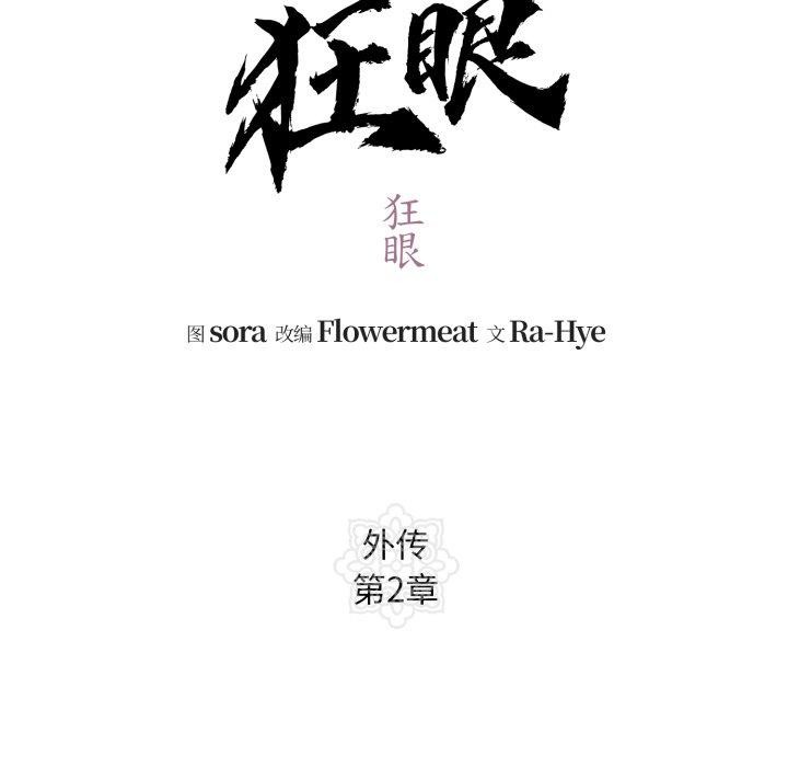 狂眼第84話