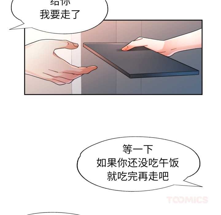 脱轨关系第75話