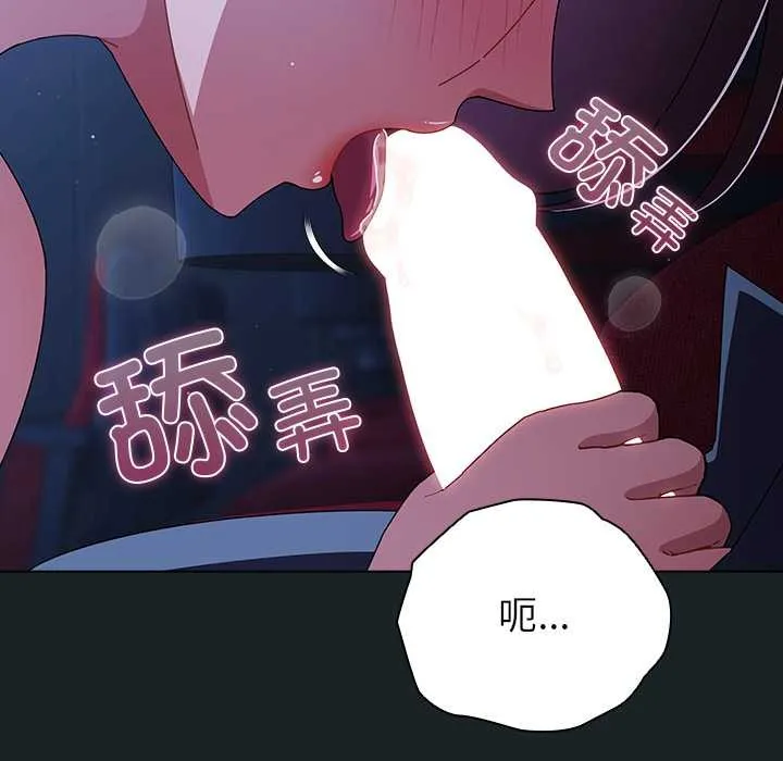請弄臟我的女朋友第26話
