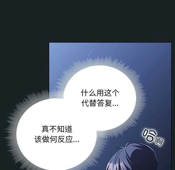 請弄臟我的女朋友第26話