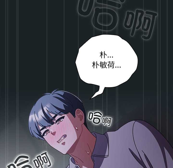 请弄臟我的女朋友第26話