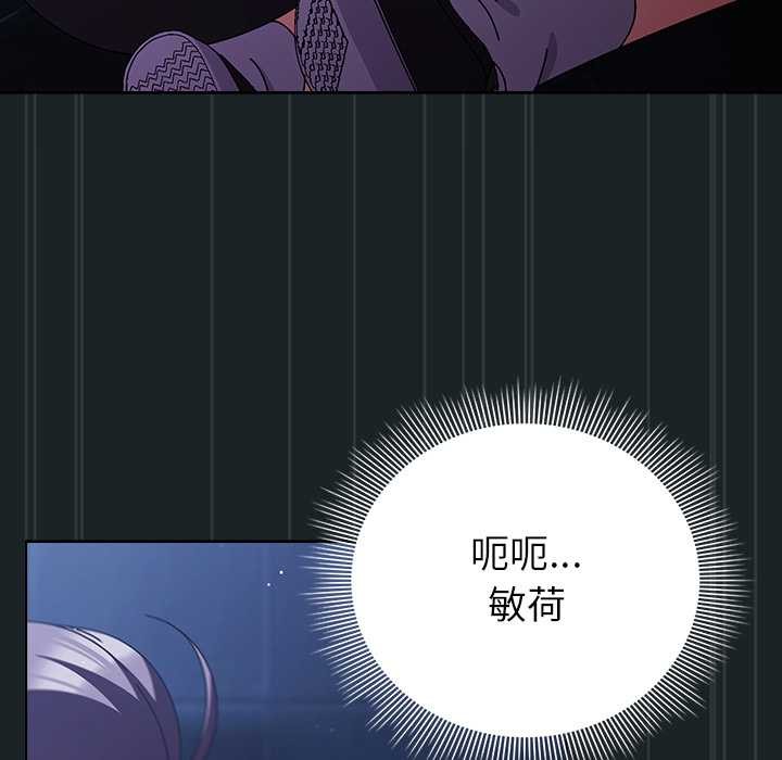 请弄臟我的女朋友第26話
