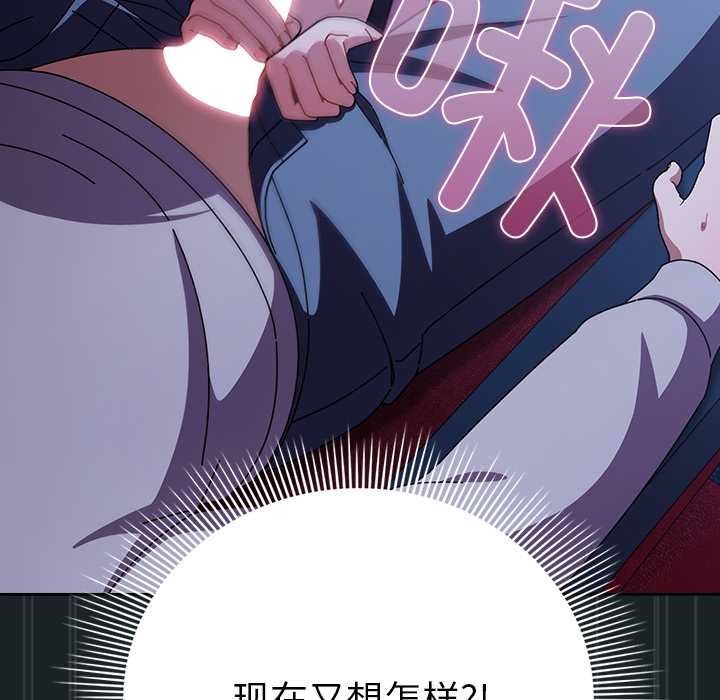 请弄臟我的女朋友第26話