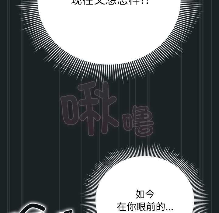 请弄臟我的女朋友第26話