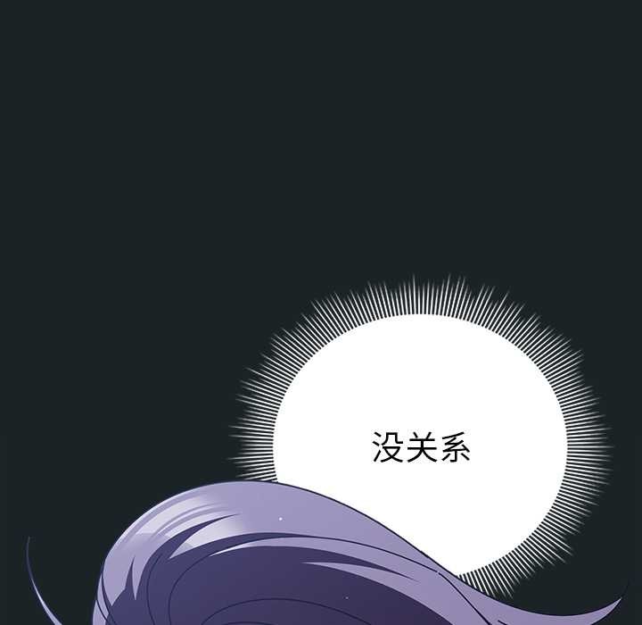 请弄臟我的女朋友第26話