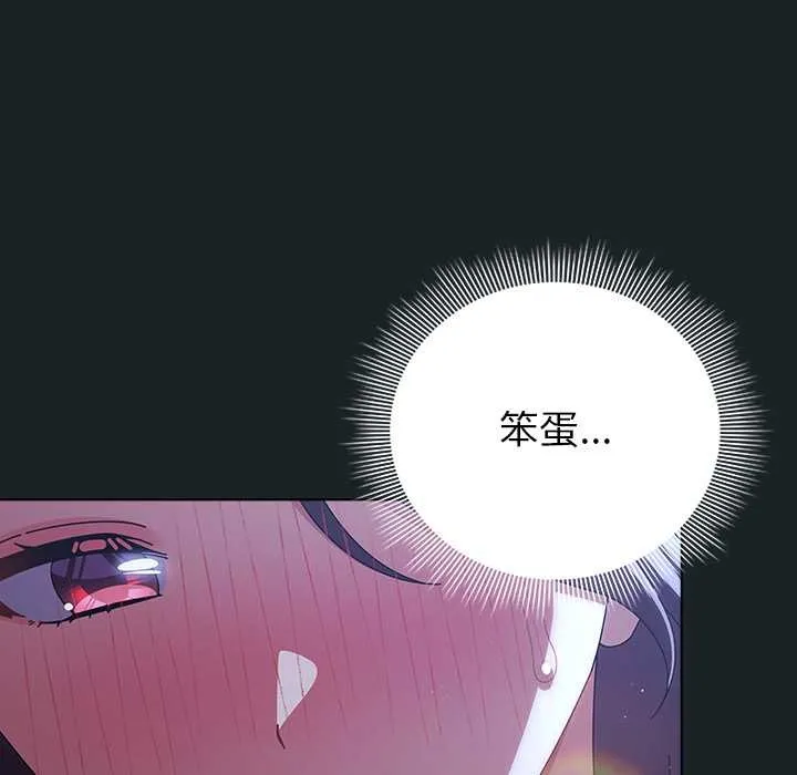 請弄臟我的女朋友第26話