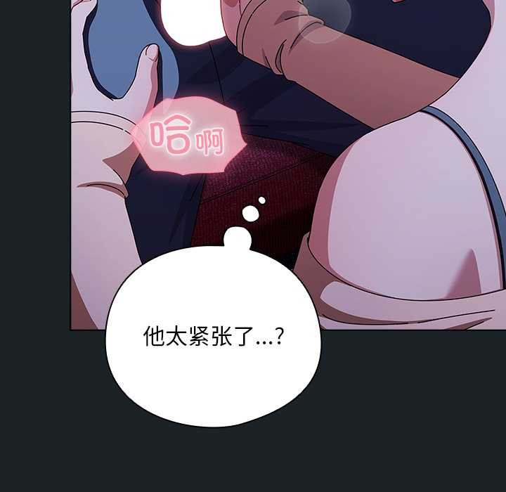 请弄臟我的女朋友第26話